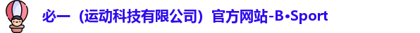 必一运动